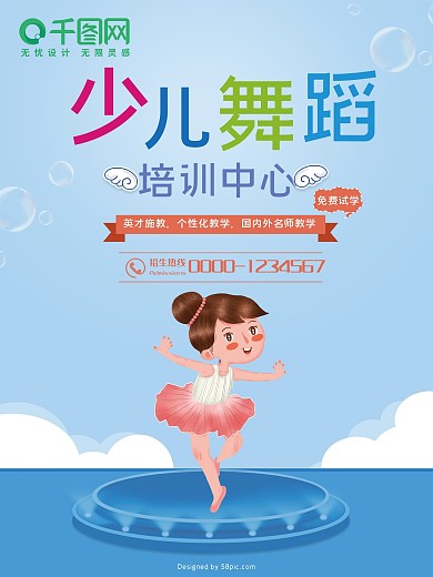 创意舞蹈培训海报设计