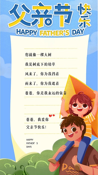 父亲节祝福贺卡手机海报