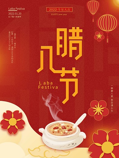 红色喜庆手绘简约风腊八节宣传海报