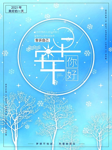 漫天飞雪冬季背景早安你好海报