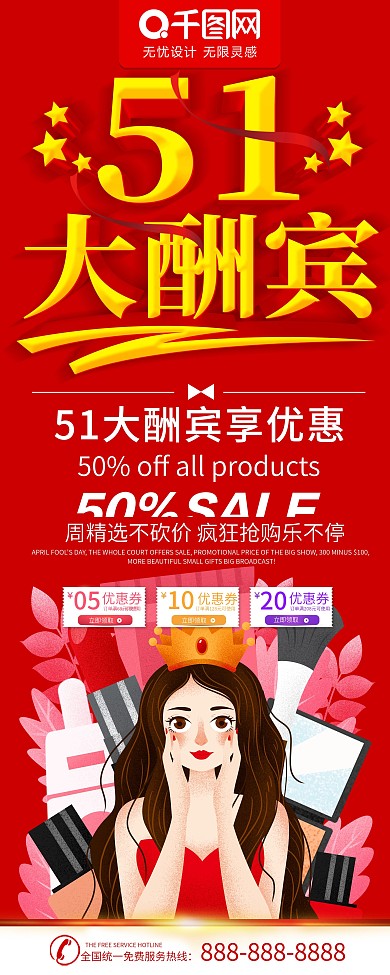 五一大酬宾