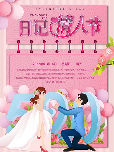 小清新创意浪漫日记情人节宣传海报