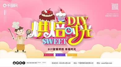 甜蜜烘焙diy幸福时光蛋糕甜品促销展板