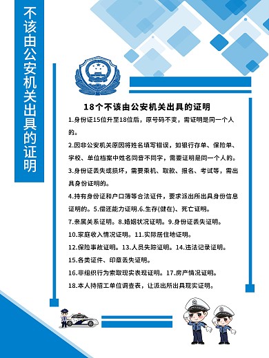 18个证明不该由公安机关出具