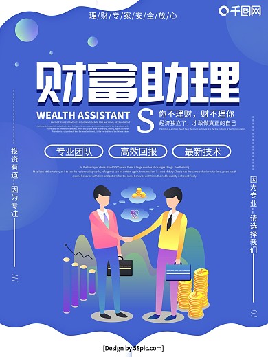 原创蓝色简约金融理财海报设计PSD模板