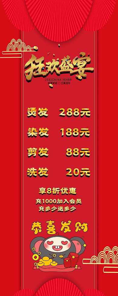 春节理发店（美容美发店优惠易拉宝