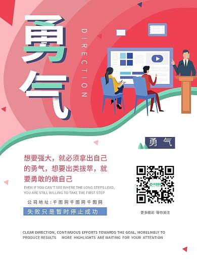 简约商务扁平插画风格企业励志文化海报