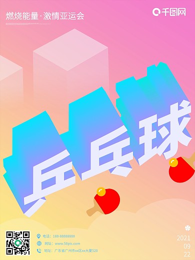 乒乓球墙体设计图