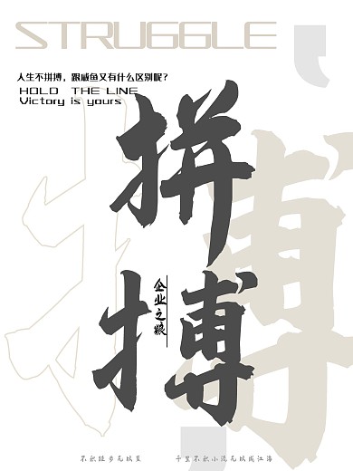 灰色拼搏极简海报设计