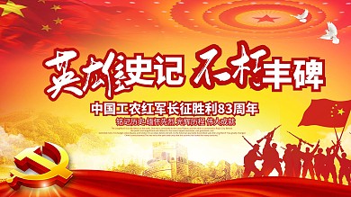 大气长征胜利83周年晚会背景设计