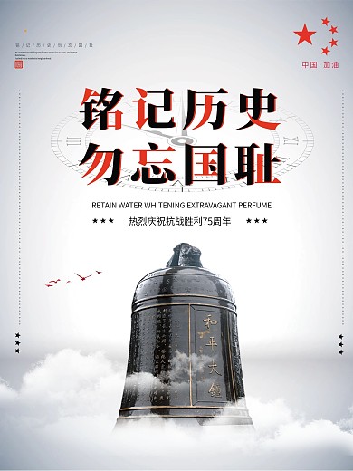 简约风抗战胜利75周年宣传海报