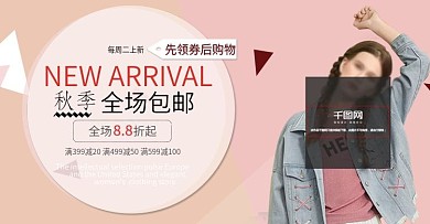 秋季女装上新淘宝天猫海报banner