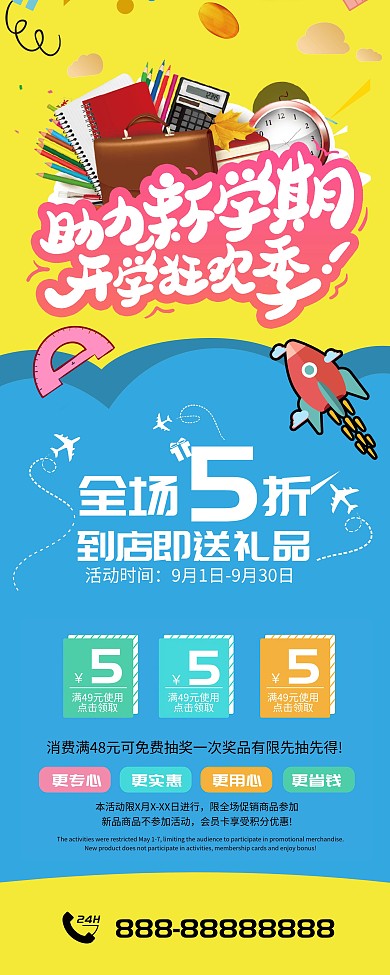 助力开学新学期促销展板