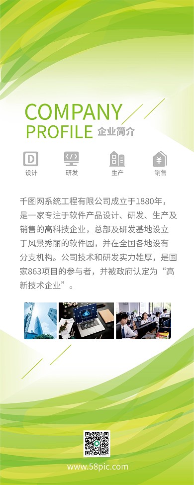 公司绿色渐变背景矢量商务X展架易拉宝