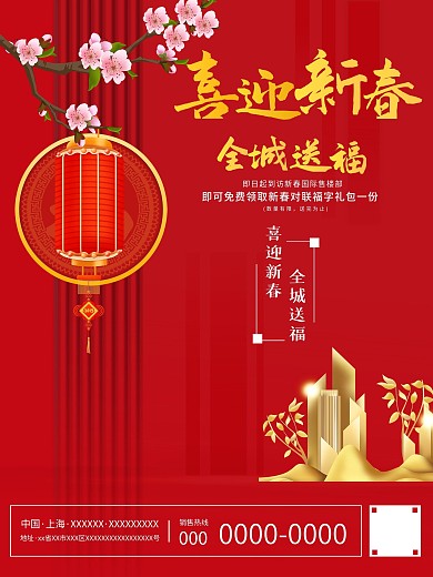 春节房地产营销海报