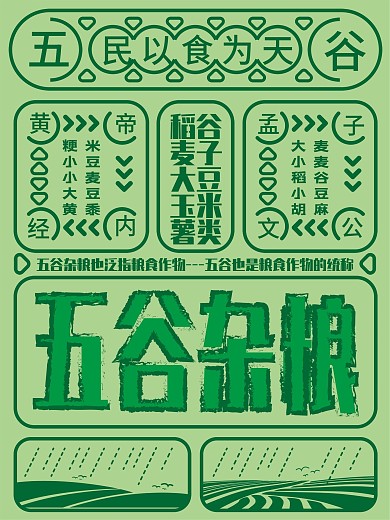 绿色文革风简约风五谷杂粮原创矢量海报