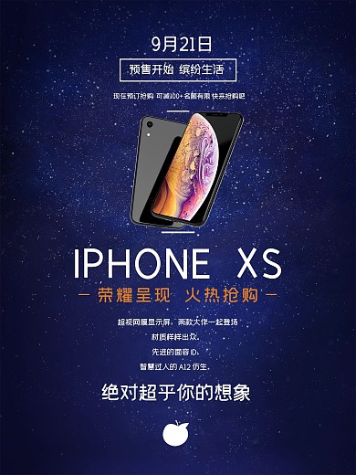 简约大气苹果iPhoneXS促销手机海报