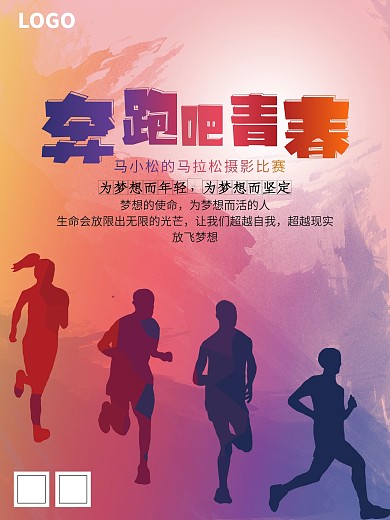 马拉松