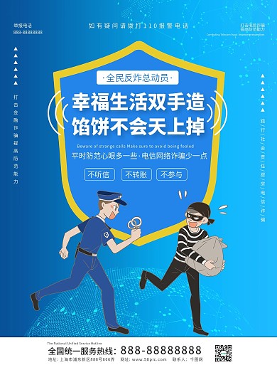 原创电信诈骗系列宣传系列