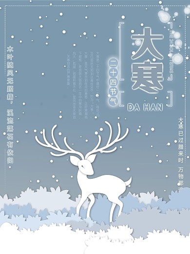简约创意大寒中国传统二十四节气宣传海报