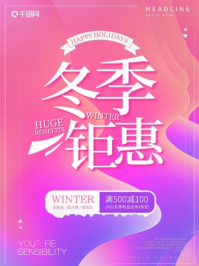 创意流体渐变冬季促销海报