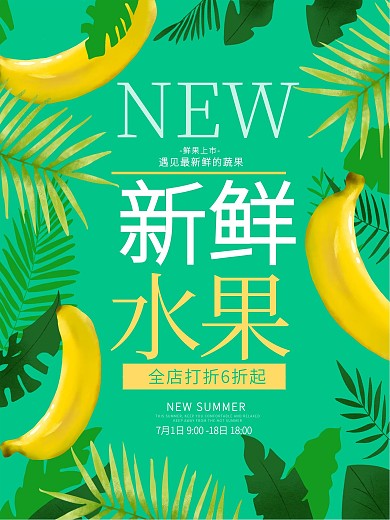 水果店新鲜水果宣传促销海报