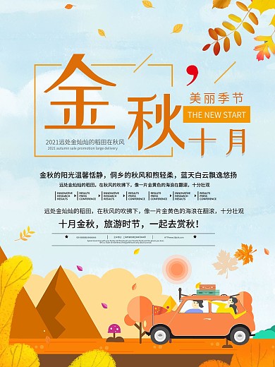 小清新简约金秋十月宣传海报
