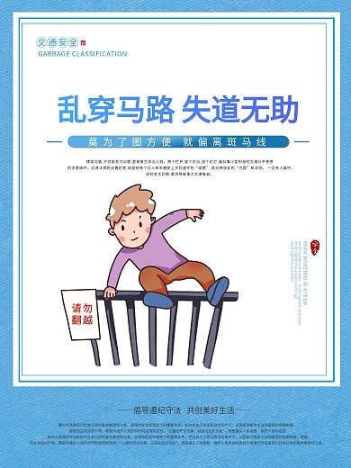 交通安全系列宣传知识海报