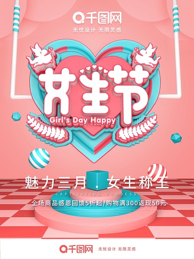 原创粉色背景C4D女生节创意海报