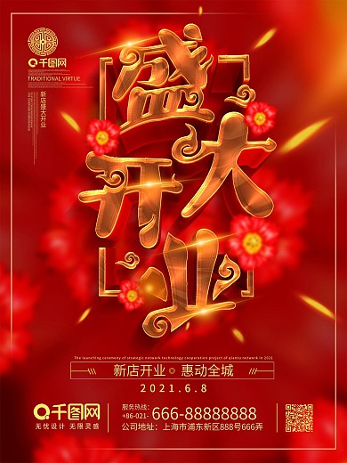 开业DM单图片