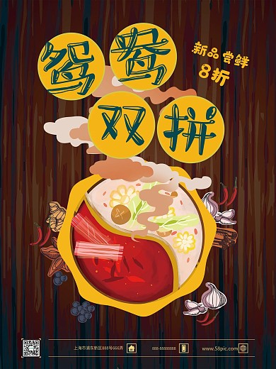 原创手绘风火锅促销海报