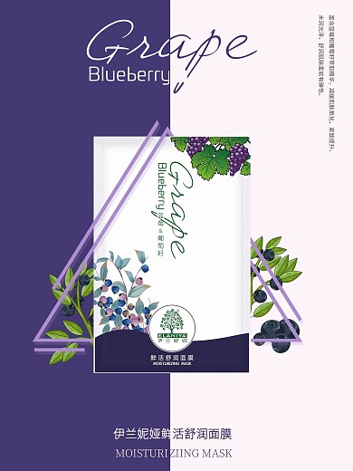 蓝莓葡萄籽系列鲜活舒润面膜