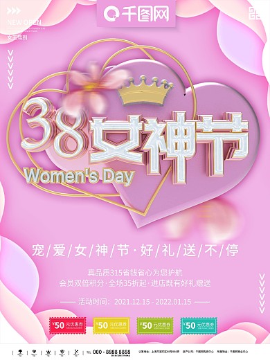 粉色38女神节商业宣传海报