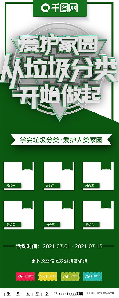 垃圾分类海报标语展板