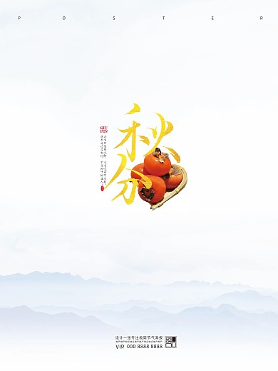 中国风传统节气节日极简大气海报