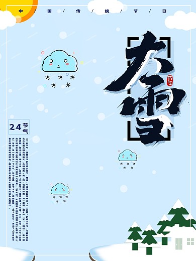 卡通唯美冬季背景大雪宣传海报