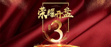 时尚金融地产荣耀开盘倒计时3天公众号封面