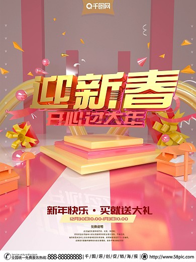 原创珊瑚红创意C4D场景新年促销海报