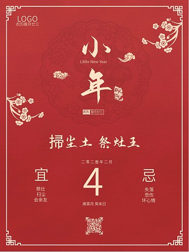 小年海报2021牛年春节小年海报
