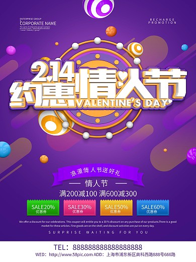 2.14约惠情人节促销海报设计