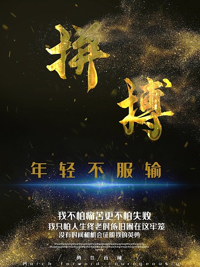 励志青春高端大气企业文化海报