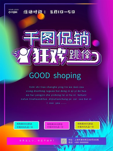 千图促销狂欢跳伞海报