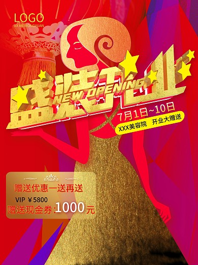 美容院盛装开业海报