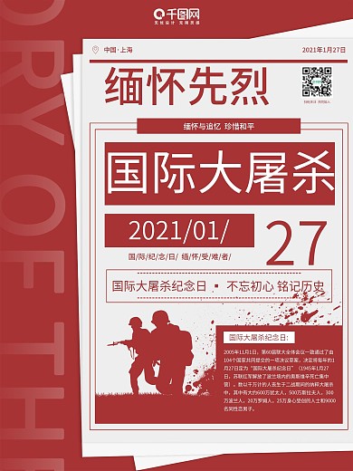 国际大屠杀纪念日公益海报