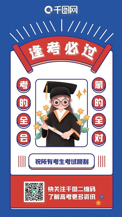 冲刺高考加油蓝色简约女孩手机海报