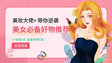 女生时尚美妆护肤保养海报封面