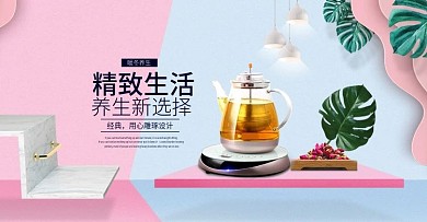 时尚简约家用小电器冬季上新养生壶海报