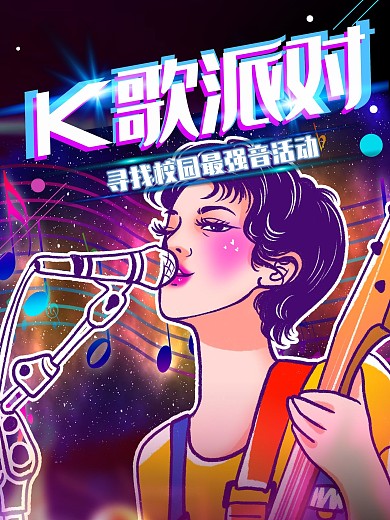 校园歌手大赛