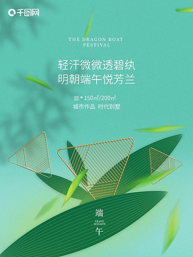 端午节地产暖场海报设计