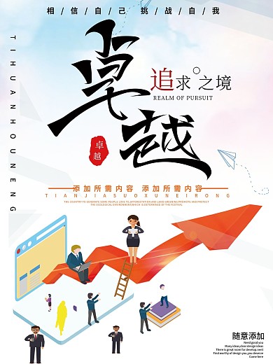 大气企业文化宣传海报
